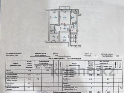 4-бөлмелі пәтер · 76.2 м² · 2/5 қабат, КУСТАНАЙСКАЯ 18, бағасы: 18 млн 〒 в Рудном