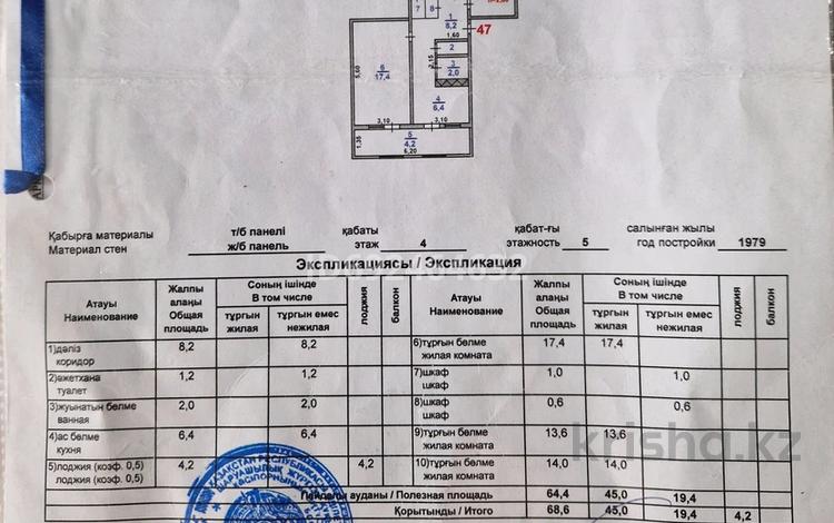 3-комнатная квартира, 68.8 м², 4/5 этаж, 18-мкр. 4 за 24 млн 〒 в Шымкенте, Аль-Фарабийский р-н — фото 2