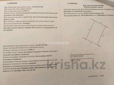 Жер телімі · 30 сотық, С. Нурлы жол — Возле трассы Алматы Шымкент, бағасы: 4 млн ₸ в 