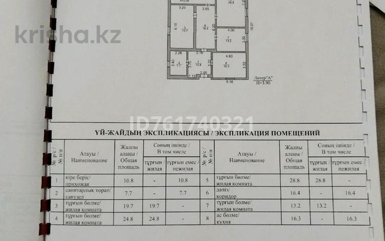 Отдельный дом · 4 комнаты · 166.3 м² · 2520 сот., Рахат Саяжай 125 — УПТОК за 16.5 млн ₸ в Жанаозен — фото 13
