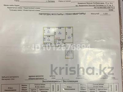 3-бөлмелі пәтер · 59 м² · 1/2 қабат, Сатпаева — Проспект сатпаева, бағасы: 7.5 млн ₸