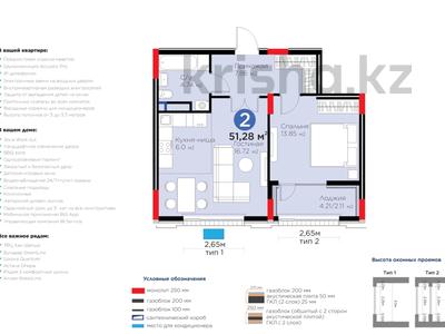 2-комнатная квартира · 51.28 м² · 3/9 этаж, Е-899 3 — ЛУЧШАЯ ЦЕНА за 41 млн ₸ в Астане, Нура р-н