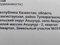 Жер телімі · 10 сотық, Акшукур 2 331, бағасы: 2 млн ₸ — фото 2