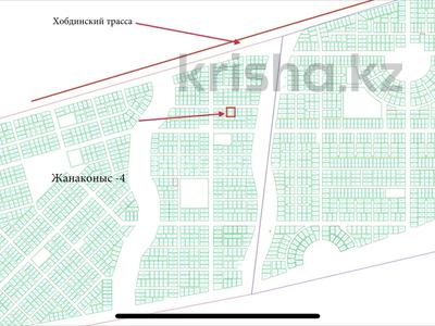 Жер телімі · 10 сотық, Участок 846 — Хобданың трассасына жақын, бағасы: 2.5 млн ₸ в Актобе, жилой массив Жанаконыс-4