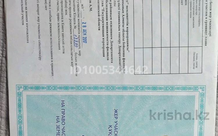 Участок · 6 соток, Коксай (Путь Ильича) за 12 млн ₸ — фото 2