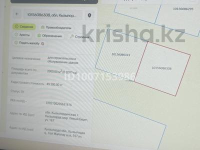 Участок · 20 соток, Левый берег 167 — Левый берег за ~ 15.5 млн ₸ в 
