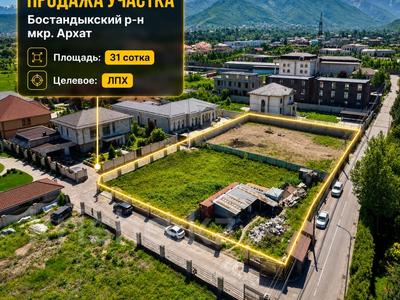 Жер телімі · 31 сотық, мкр Архат, бағасы: 730 млн ₸ в Алматы, Бостандыкский р-н
