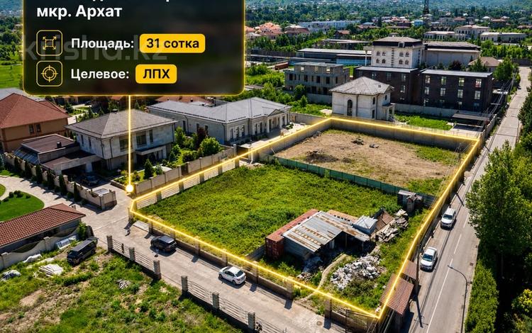 Жер телімі · 31 сотық, мкр Архат, бағасы: 730 млн ₸ в Алматы, Бостандыкский р-н — фото 2