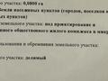 Участок · 8 соток, мкр Асар-2 1416/1 — Қосшынырау за 25 млн ₸ в Шымкенте, Абайский р-н — фото 2