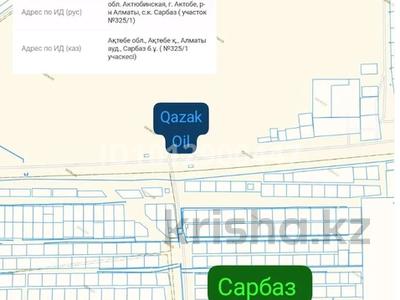 Участок · 1153 сотки, Сарбаз 325 — Сарбаз уч 325 за 5 млн ₸ в Актобе, СК Сарбаз