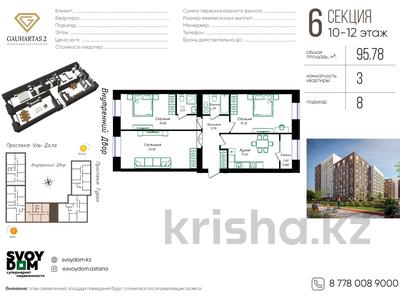 3-бөлмелі пәтер · 95.78 м² · 10/12 қабат, Улы Дала 38а — Улы Дала, бағасы: 58.9 млн ₸ в Астане, Нура р-н
