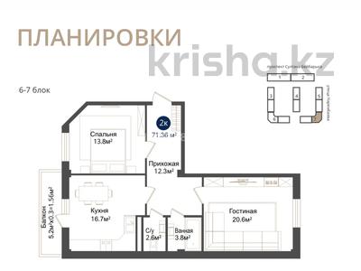 2-комнатная квартира · 67.2 м² · 6/9 этаж, мкр Нурсая, Султан Бейбарыс 437 — Султан Бейбарыс 437 за 37.1 млн ₸ в Атырау