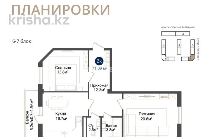 2-комнатная квартира · 67.2 м² · 6/9 этаж, мкр Нурсая, Султан Бейбарыс 437 — Султан Бейбарыс 437 за 37.1 млн ₸ в Атырау — фото 2