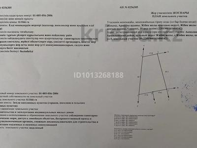 Участок · 15 соток, Жибек жолы — Жибек Жолы за ~ 6 млн ₸ в Аршалы