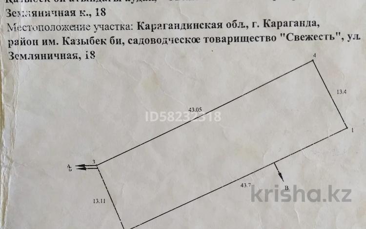 Жер телімі · 6 сотық, ул. Земляничная 18, бағасы: 500 000 ₸ в Караганде, Казыбек би р-н — фото 2