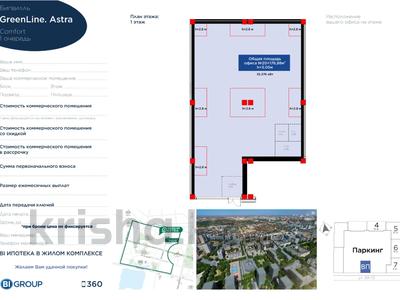 Продажа коммерческой недвижимости в Астане: Свободное назначение, офисы, магазины и бутики, общепит, салоны красоты, медцентры и аптеки, образование, развлечения · 176.88 м² за ~ 265.3 млн 〒 Свободное назначение, офисы, магазины и бутики, общепит, салоны красоты, медцентры и аптеки, образование, развлечения · 176.88 м² за ~ 265.3 млн 〒 в Астане, Нура р-н