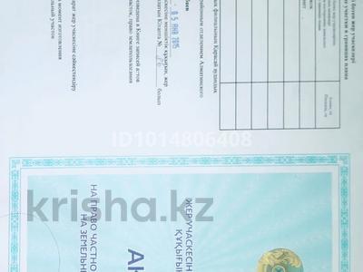 Жер телімі · 8 сотық, Кемертоған, бағасы: 6.2 млн ₸ в Кемертогане