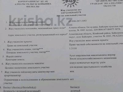 Участок · 3 га, Алатау за 55 млн ₸