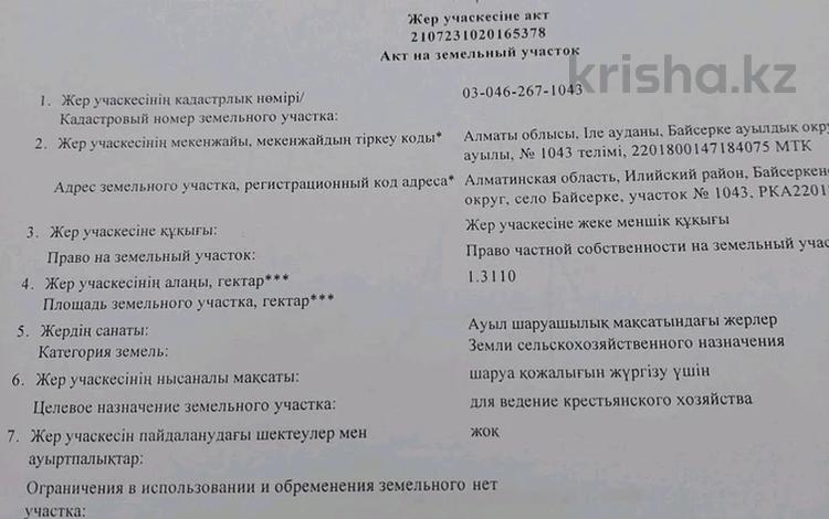 Участок · 3 га, Алатау за 55 млн ₸ — фото 2