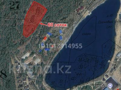 Участок · 60 соток, Щербаково за 22.5 млн ₸ в Костанайской обл.