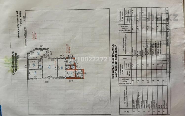 Часть дома · 4 комнаты · 101.4 м² · 2.5 сот., Өміртай Өмірбеков 1а — проспект Абылай хана за 25 млн ₸ в Каскелене — фото 2