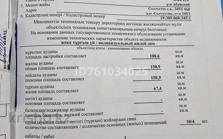 Отдельный дом · 5 комнат · 150 м² · 8 сот., мкр Нуршуак, Алтынсандық 345/1 за 23 млн 〒 в Шымкенте, Абайский р-н — фото 2