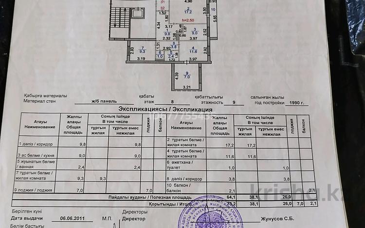 3-комнатная квартира · 73.2 м² · 8/9 этаж, Майкудук, Мкр Мамыраева за 18 млн ₸ в Караганде, Алихана Бокейханова р-н — фото 2