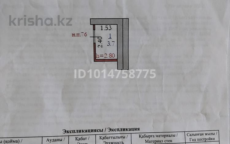 Свободное назначение · 4 м² за 250 000 ₸ в Актобе, мкр. Алтын орда — фото 2