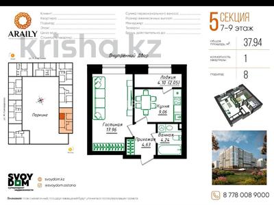 1-комнатная квартира · 38 м² · 7/9 этаж, Жумекен Нажимеденов 26 за 25.5 млн ₸ в Астане, Сарайшык р-н