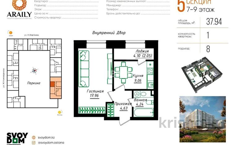 1-комнатная квартира · 38 м² · 7/9 этаж, Жумекен Нажимеденов 26 за 25.5 млн ₸ в Астане, Сарайшык р-н — фото 13