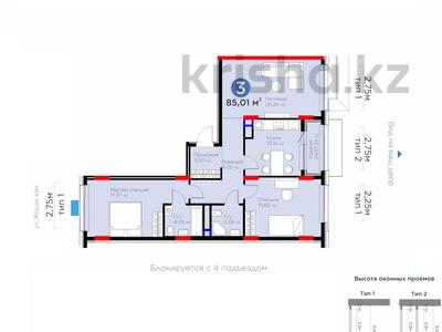 3-комнатная квартира · 85 м² · 3/9 этаж, Жошы хан 10 — САМАЯ НИЗКАЯ ЦЕНА за 62.5 млн 〒 в Астане, Есильский р-н