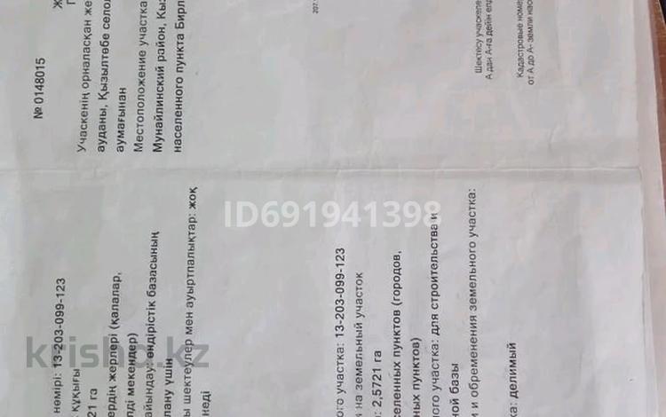 Участок · 2.57 га, Ж.м.Берлик за 11 млн 〒 в Мангышлаке — фото 2