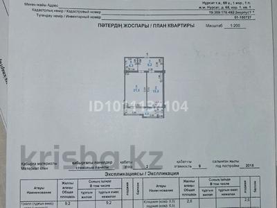 1-комнатная квартира · 53.3 м² · 2/9 этаж, мкр Нурсат 68 — Школы гимнастики за 20 млн ₸ в Шымкенте, Каратауский р-н