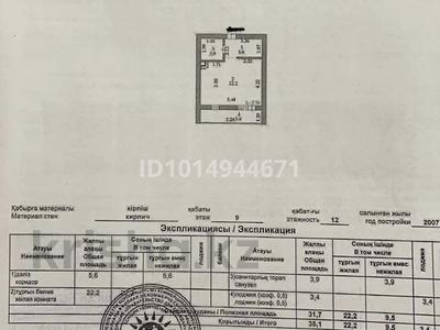 1-бөлмелі пәтер · 35 м² · 9/12 қабат, Ш. Кудайбердыулы 31, бағасы: 21 млн ₸ в Астане, Алматы р-н