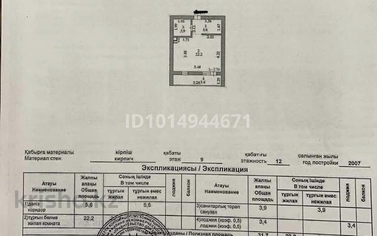 1-комнатная квартира · 35 м² · 9/12 этаж, Ш. Кудайбердыулы 31 за 21 млн ₸ в Астане, Алматы р-н — фото 10