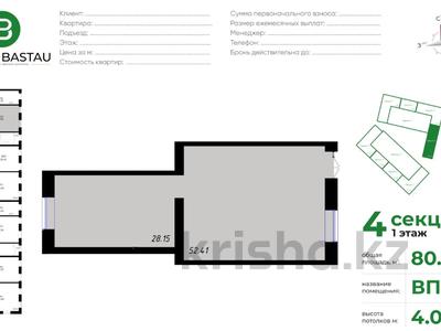 Свободное назначение · 80.56 м² за 70 млн 〒 в Астане, Есильский р-н