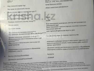 Участок · 5.06 соток, Уч. Энергетик Административно-территориальная граница 278Г за 15.8 млн ₸ в 