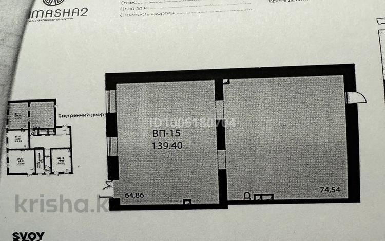 Свободное назначение · 139.4 м² за ~ 1.5 млн ₸ в Астане, р-н Байконур — фото 2