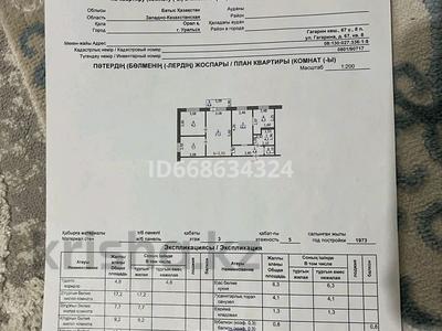 Пәтерлер в Западно-Казахстанской обл.: 4-бөлмелі пәтер · 63 м² · 3/5 қабат, улица Гагарина 67, бағасы: 16.5 млн 〒 4-бөлмелі пәтер · 63 м² · 3/5 қабат, улица Гагарина 67, бағасы: 16.5 млн 〒 в Уральске