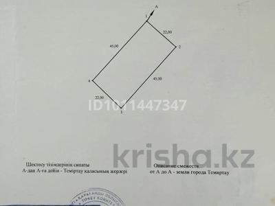 Участок · 9.9 соток, Отрадное за 5 млн ₸ в Темиртау