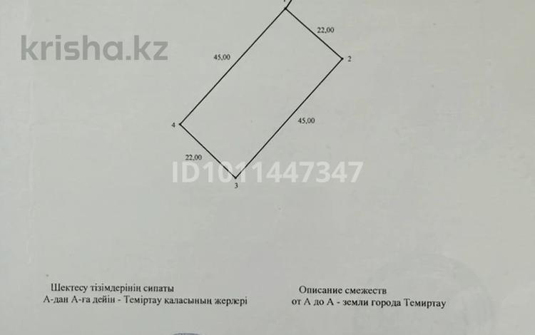 Участок · 9.9 соток, Отрадное за 5 млн ₸ в Темиртау — фото 2