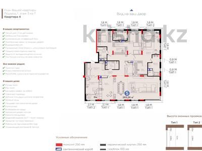 5-комнатная квартира, 265 м², 3/8 этаж, переулок Тасшокы 4 за 260 млн 〒 в Астане, Алматы р-н