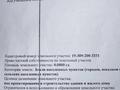 Жер телімі 8 сотық, Мкр Достык, бағасы: 13 млн 〒 в Шымкенте, Каратауский р-н — фото 4