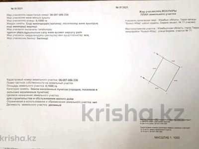 Участок 10 соток, Береке 72 за 6 млн 〒 в Таразе