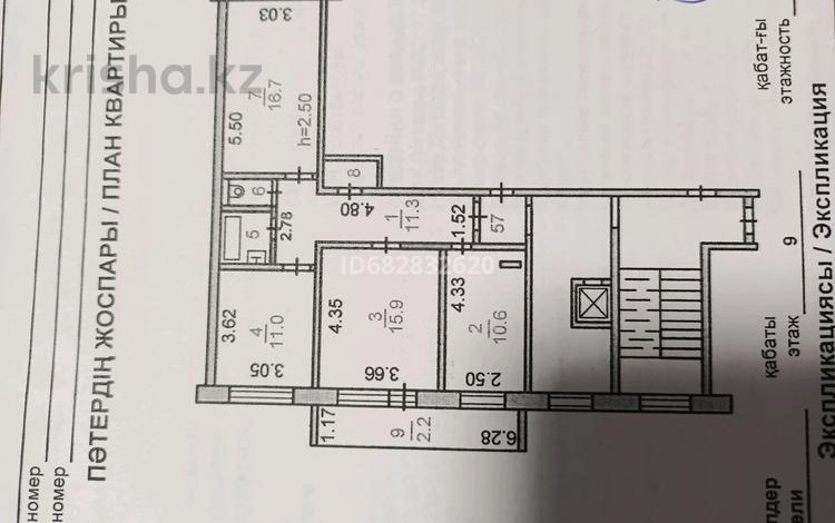 3-бөлмелі пәтер, 72 м², 9/10 қабат, 8 мкр 11 — Супермаркет Солнечный, бағасы: 25 млн 〒 в Костанае — фото 2