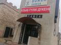 Магазины и бутики · 500 м² за 30 млн ₸ в Мангистауской обл. — фото 3