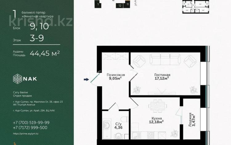 1-комнатная квартира, 44.9 м², 5/9 этаж, Орынбор 30 — Алихана Бокейханова