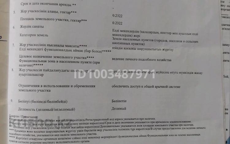 Жер телімі · 24 сотық, Жетпісбаева 35 — Абайя, бағасы: 2.5 млн ₸ в Алдабергеново — фото 2