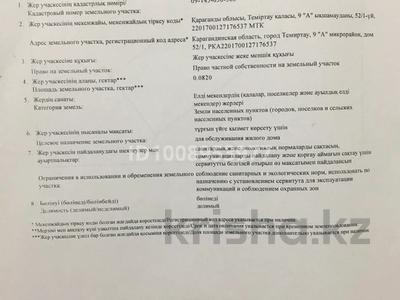 Участок · 8 соток, 9а микрорайон 52/1 за 1.5 млн ₸ в Темиртау