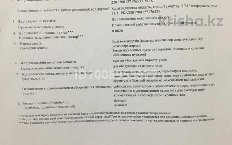 Участок · 8 соток, 9а микрорайон 52/1 за 1.5 млн ₸ в Темиртау — фото 3